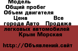  › Модель ­ Cadillac CTS  › Общий пробег ­ 140 000 › Объем двигателя ­ 3 600 › Цена ­ 750 000 - Все города Авто » Продажа легковых автомобилей   . Крым,Морская